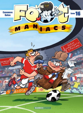 couverture bande-dessinee Les foot maniacs T16
