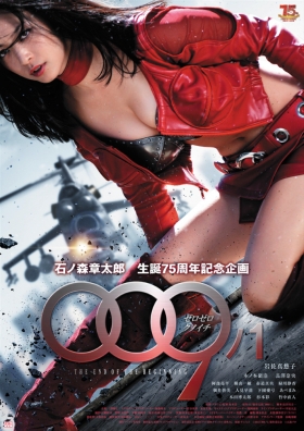 couverture film 009-1: The End of the Beginning