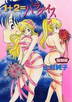 couverture film 1+2=Paradise