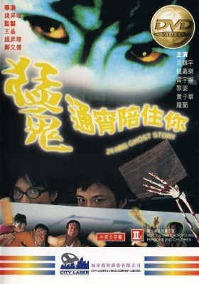 couverture film 24 Hrs Ghost Story