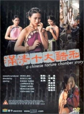 couverture film A Chinese Torture Chamber Story