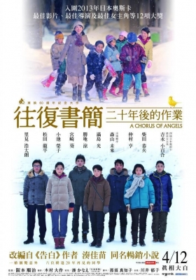 couverture film A Chorus of Angels