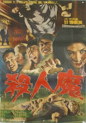 couverture film A Devilish Homicide