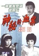 couverture film A Fatal Adventure