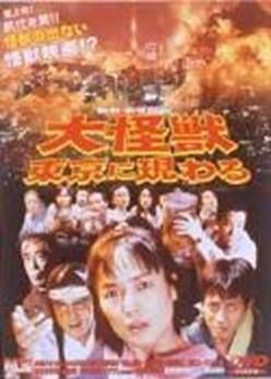 couverture film A Giant Monster Appears In Tokyo