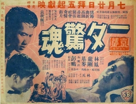 couverture film A Night of Thrills