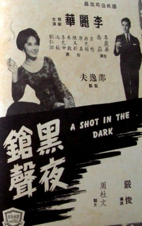 couverture film A Shot in the Dark
