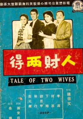 couverture film A Tale of Two Wives
