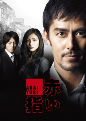 couverture film Akai Yubi