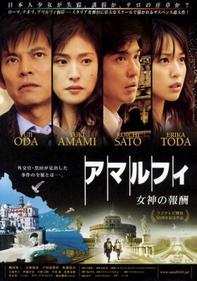 couverture film Amalfi: Rewards of the Goddess