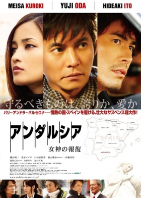 couverture film Andalucia: Revenge of the Goddess