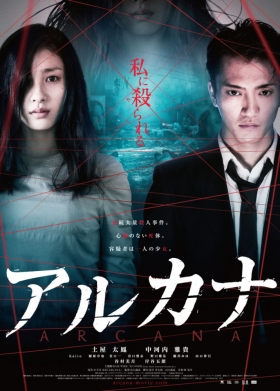 couverture film Arcana