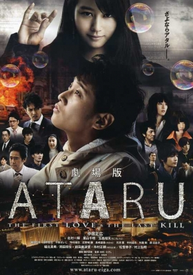 couverture film Ataru: The First Love & The Last Kill