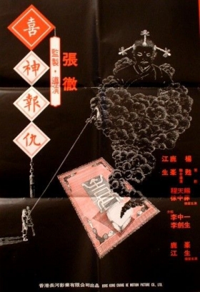 couverture film Attack of the Joyful Goddess