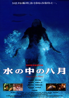 couverture film August in the Water