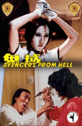 couverture film Avengers from Hell