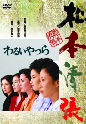 couverture film Bad Sorts