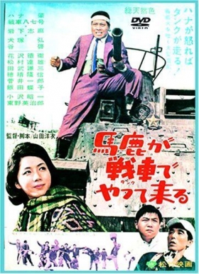 couverture film Baka ga tanku de yatte kuru