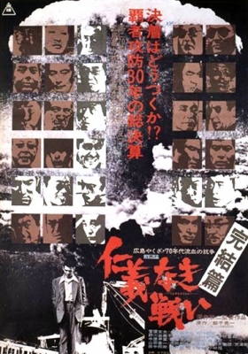 couverture film Battles Without Honor and Humanity : Final Episode