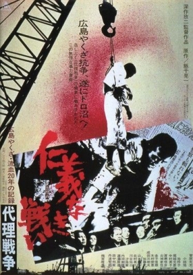 couverture film Battles Without Honor and Humanity : Proxy War