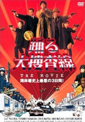 couverture film Bayside Shakedown