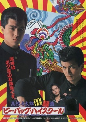 couverture film Bee Bop highschool : Koko yotaro kyoso-kyoku