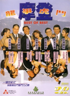 couverture film Best of Best