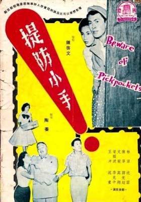 couverture film Beware of Pickpockets