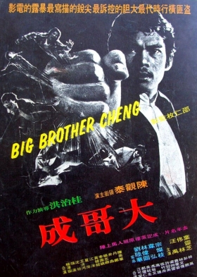 couverture film Big Brother Cheng