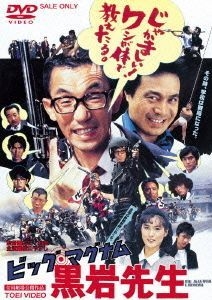 couverture film Big Magnum Kuroiwa Sensei