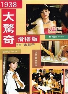 couverture film Big Surprise of 1938