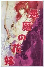 couverture film Bride of Deimos
