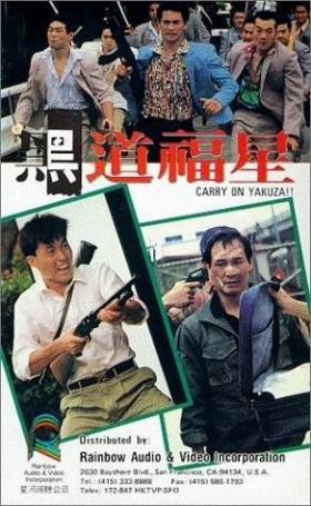 couverture film Carry on Yakuza