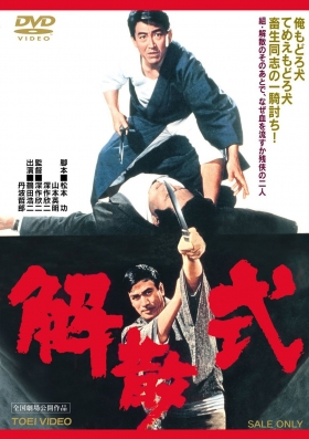 couverture film Ceremony of Disbanding