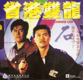couverture film Chinese Cop Out