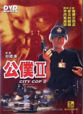 couverture film City Cop 2