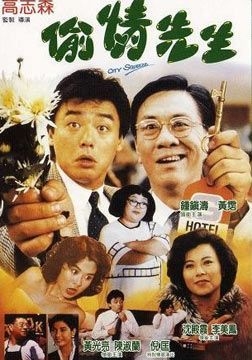 couverture film City Squeeze