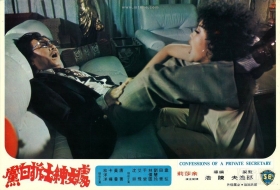 couverture film Confessions of a Private Secretary
