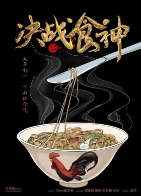 couverture film Cook Up a Storm