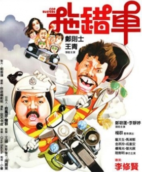 couverture film Cop Busters