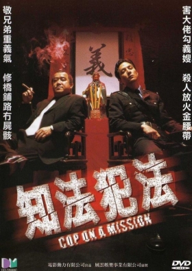 couverture film Cop on a Mission