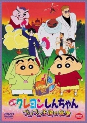 couverture film Crayon Shin-chan Movie 02: Buriburi Oukoku no Hihou