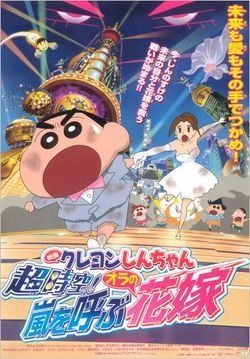couverture film Crayon Shin-chan : Super-Dimension ! The Storm Called My Bride