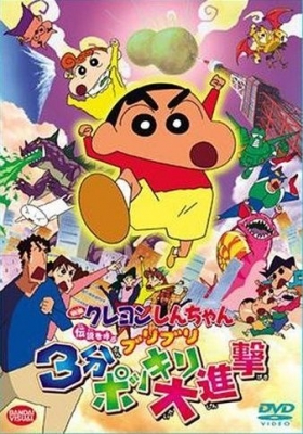 couverture film Crayon Shin-chan : The Legend Called - Dance ! Amigo !