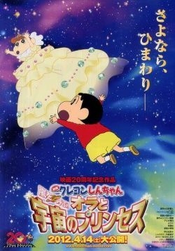 couverture film Crayon Shin-chan : The Storm Called ! Me and the Space Princess