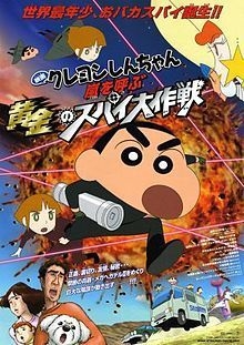 couverture film Crayon Shin-chan : The Storm Called ! Operation Golden Spy