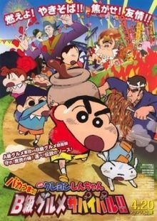 couverture film Crayon Shin-chan : Very Tasty ! B-class Gourmet Survival !!