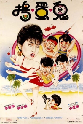 couverture film Crazy Games