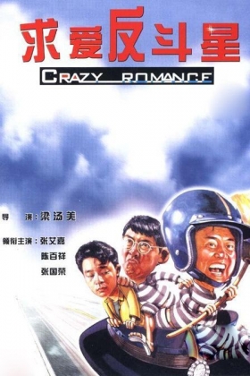 couverture film Crazy Romance