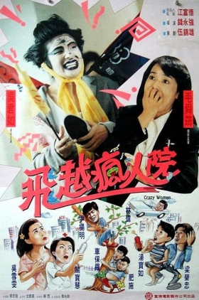 couverture film Crazy Women